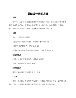 美院设计活动方案