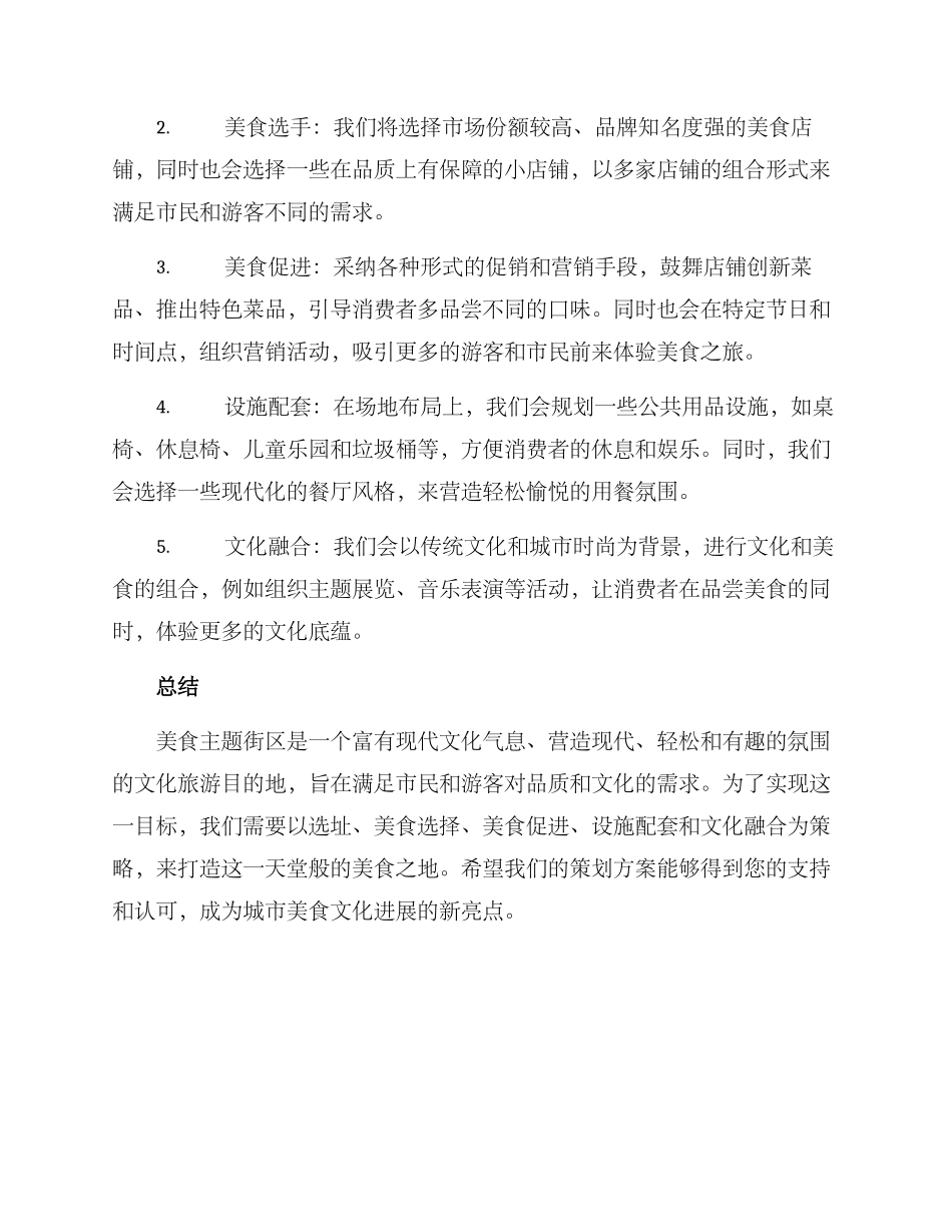 美食主题街区策划方案_第2页
