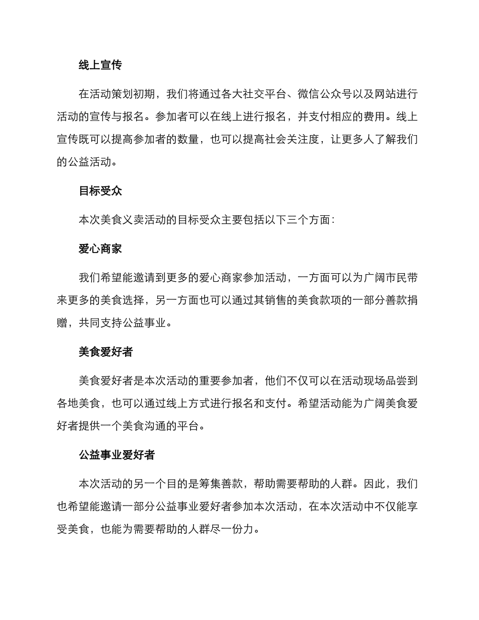 美食义卖策划方案_第2页