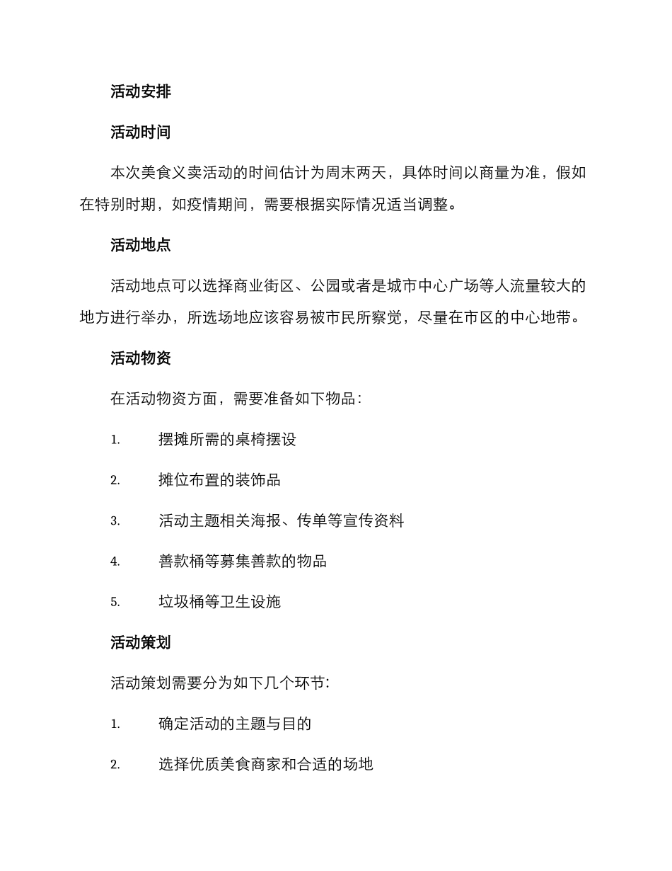 美食义卖策划方案_第3页