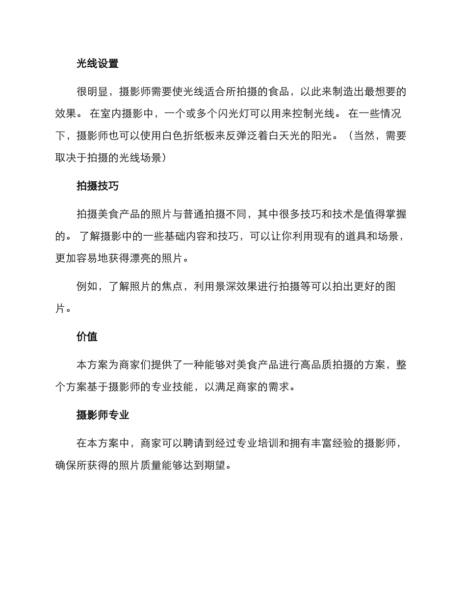 美食产品拍摄服务方案_第2页