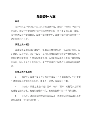 美院设计方案