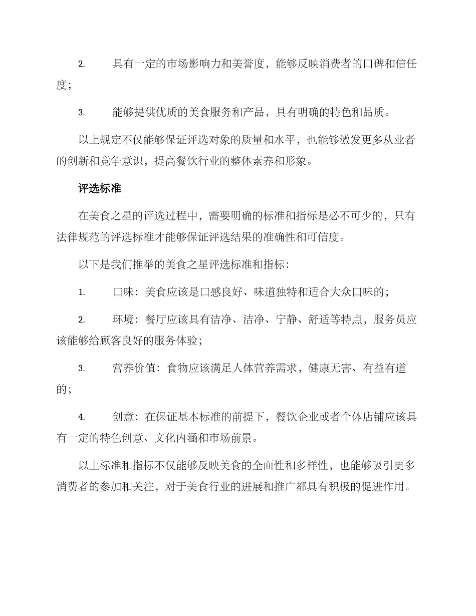 美食之星评选方案_第2页