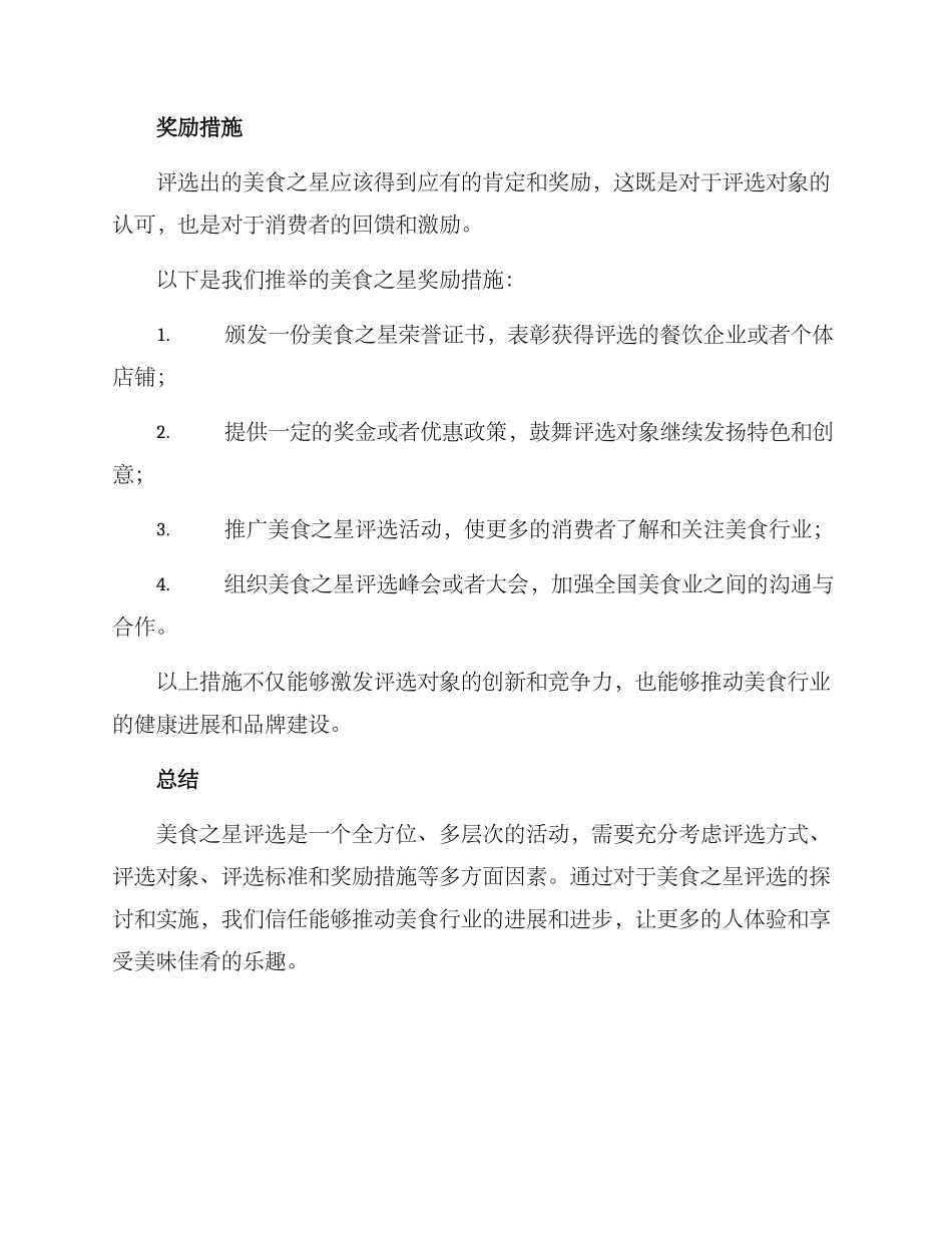 美食之星评选方案_第3页