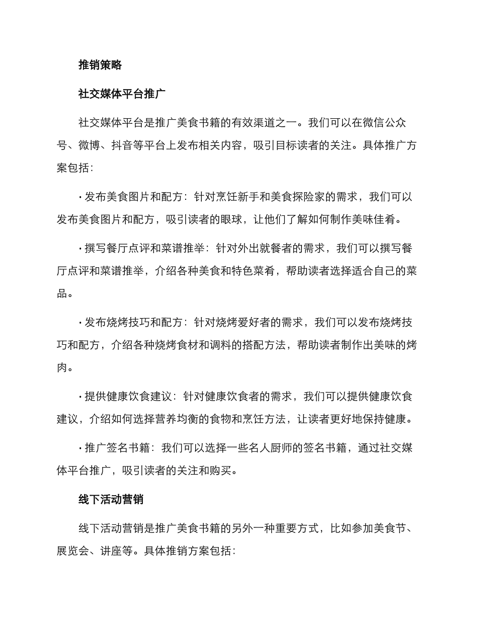 美食书籍推销方案_第2页