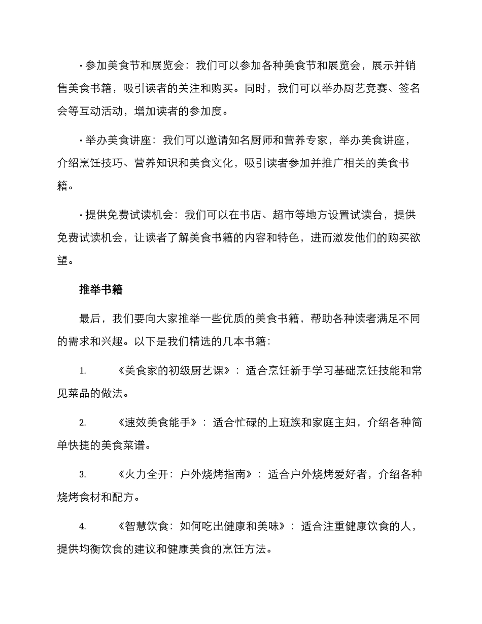 美食书籍推销方案_第3页
