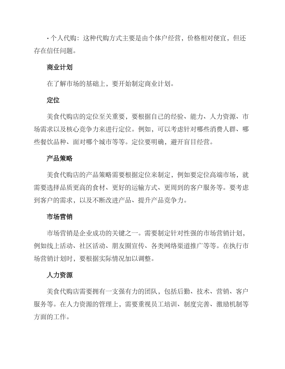 美食代购开店方案_第2页