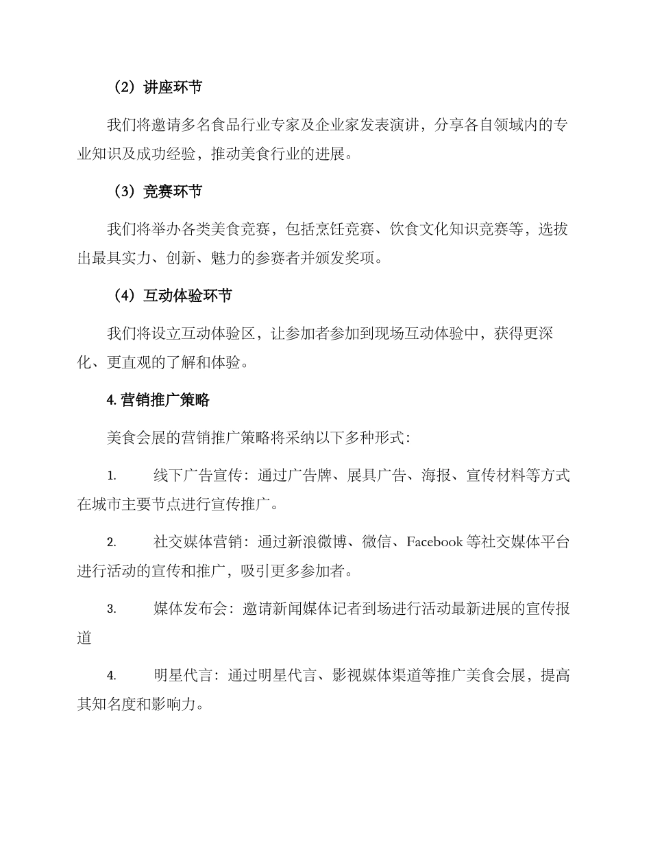 美食会展策划方案_第2页