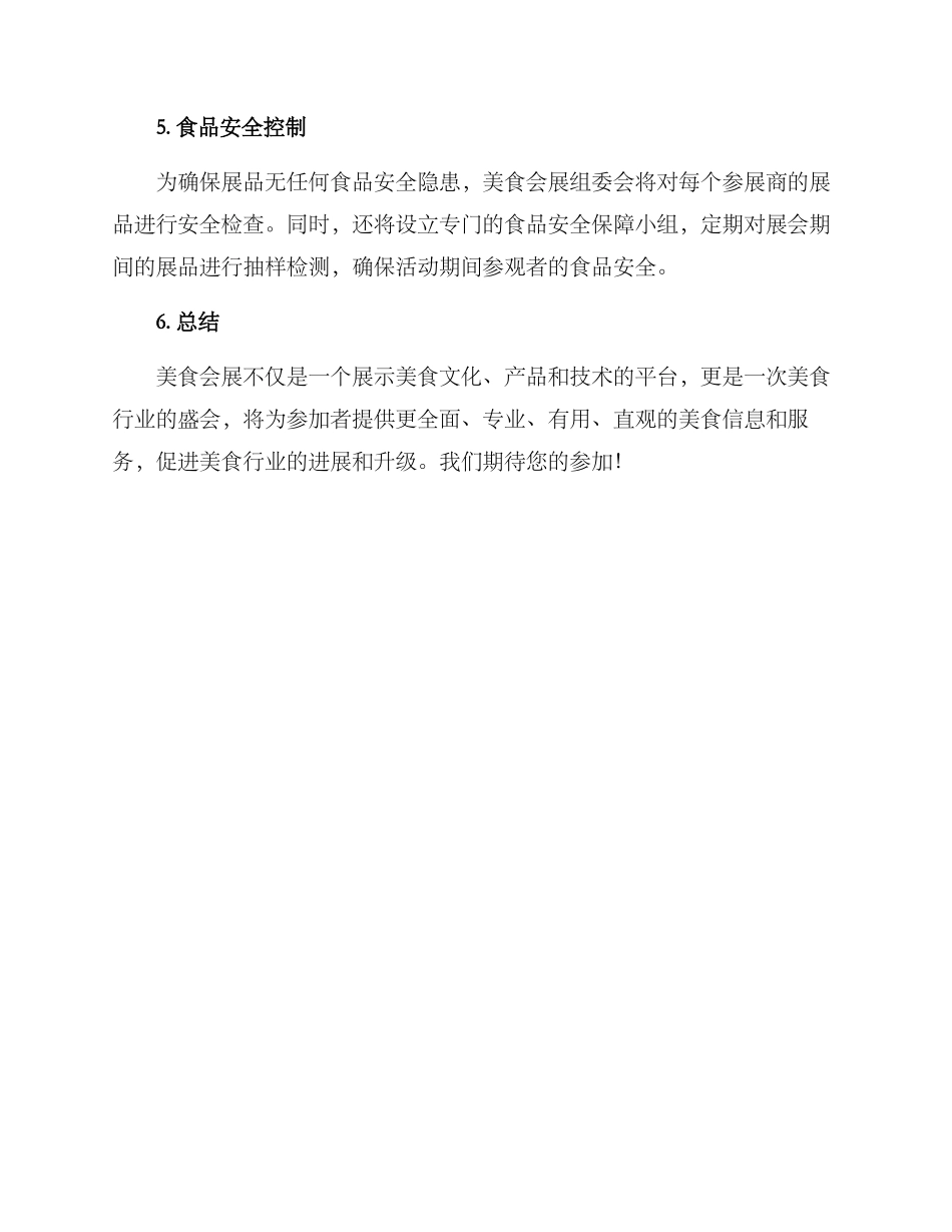 美食会展策划方案_第3页