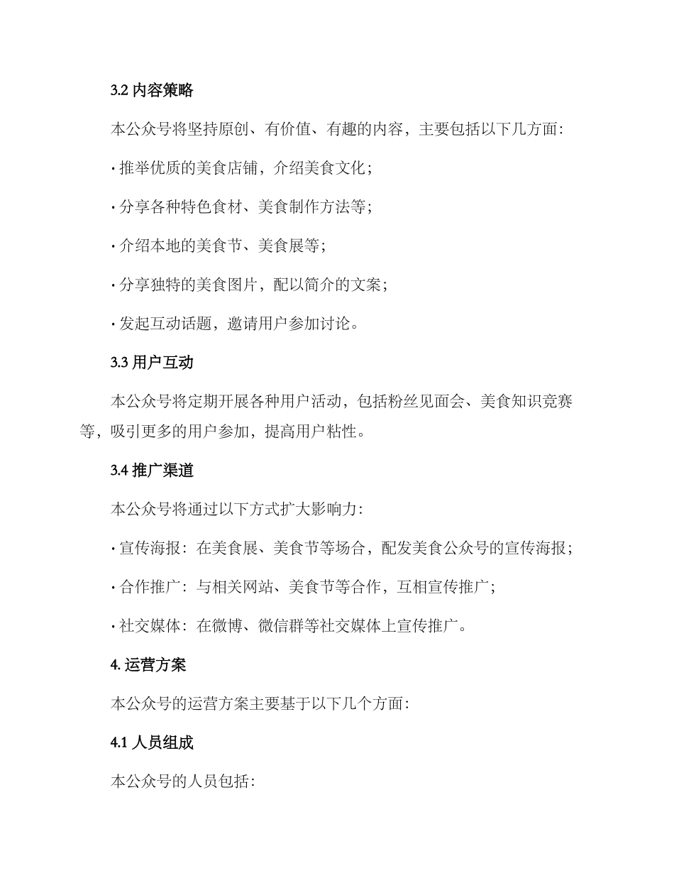 美食公众号策划方案_第2页