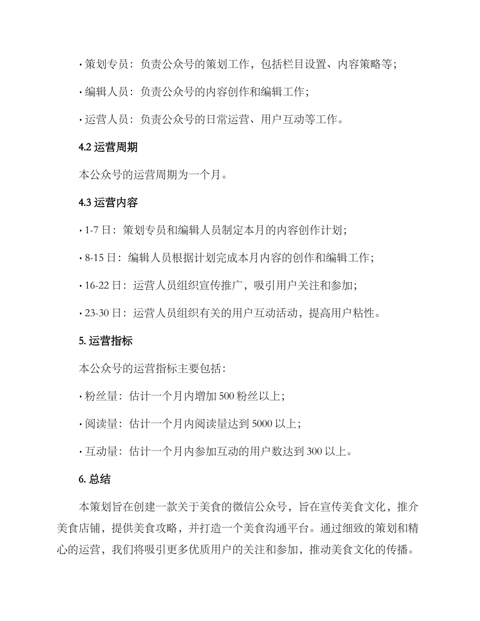 美食公众号策划方案_第3页