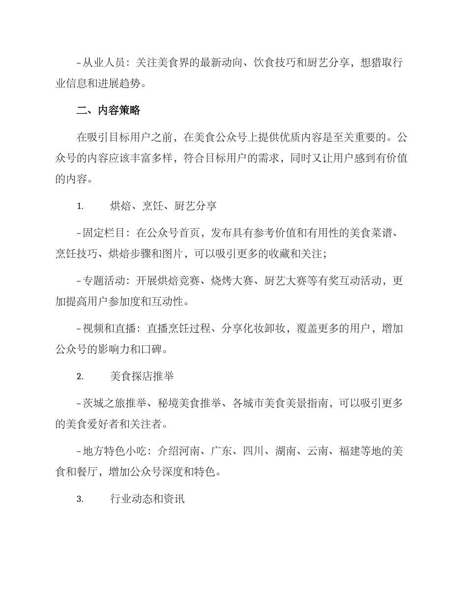 美食公众号创建方案_第2页