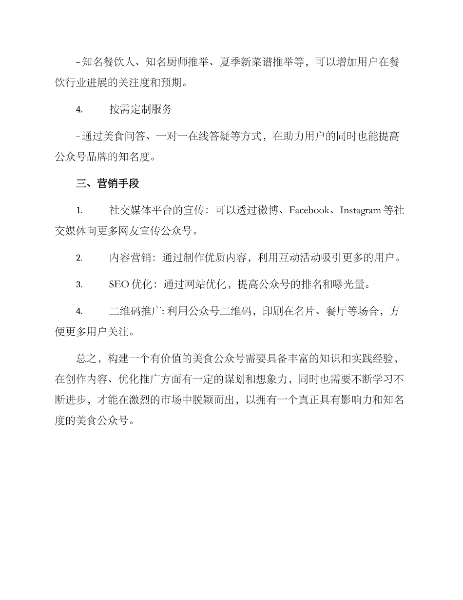 美食公众号创建方案_第3页