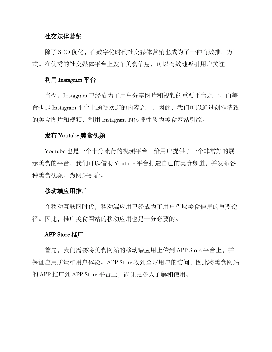 美食优秀网站推广方案_第2页