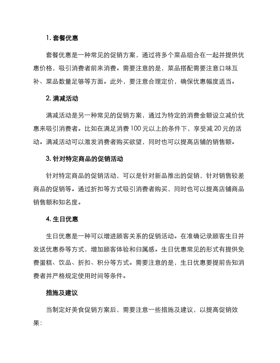 美食促销方案_第2页