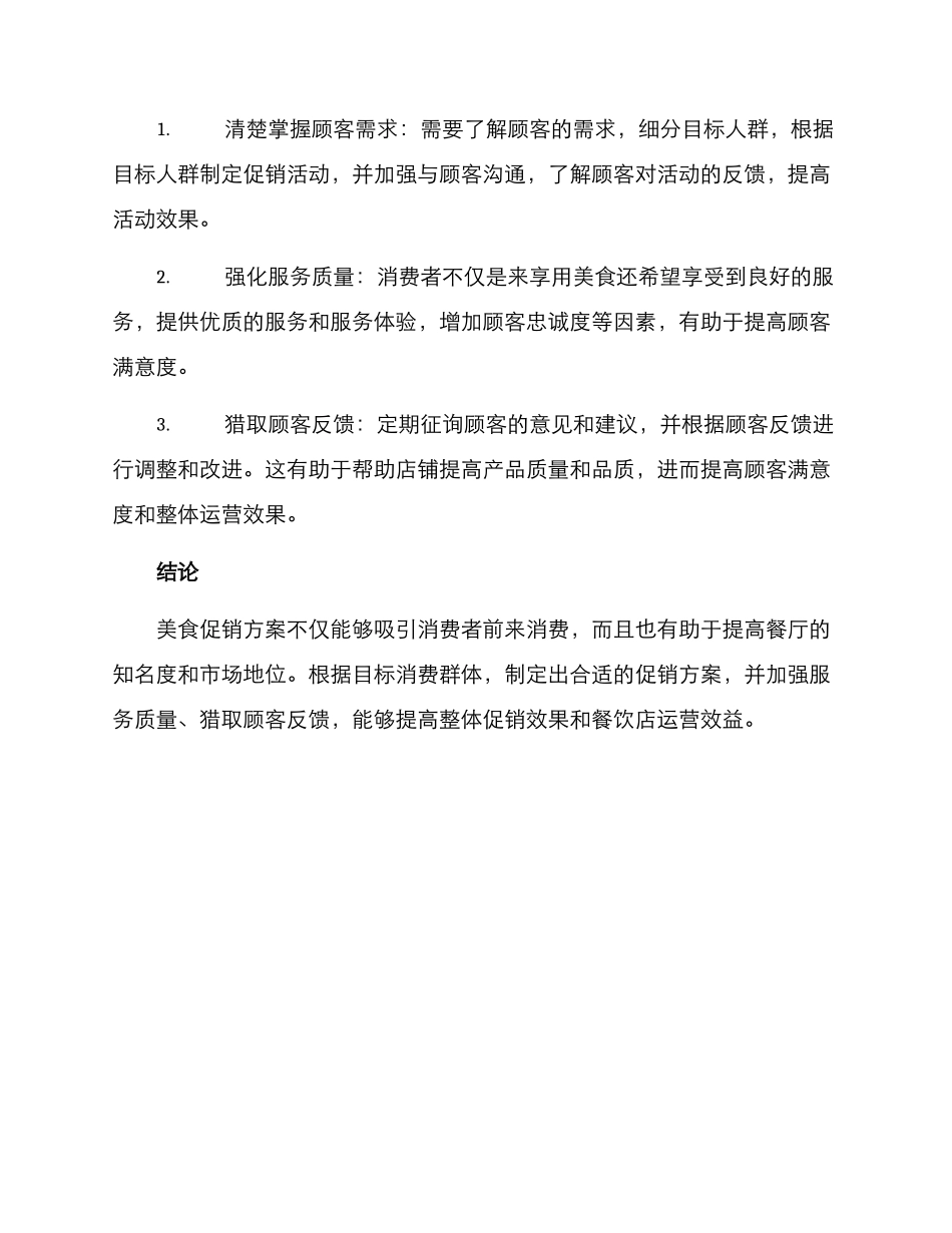 美食促销方案_第3页