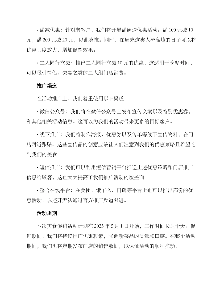 美食促销策划方案_第2页