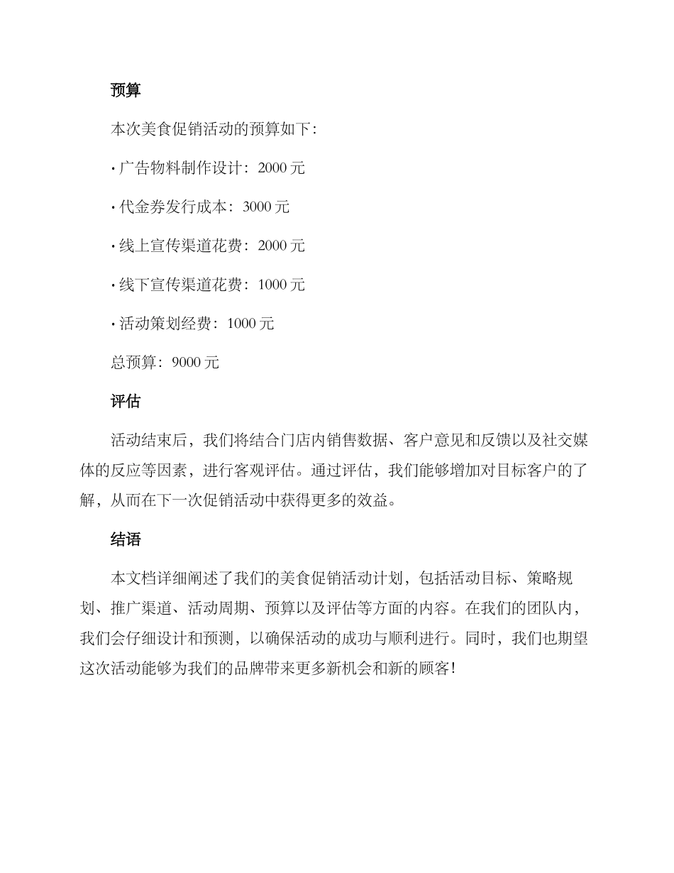 美食促销策划方案_第3页