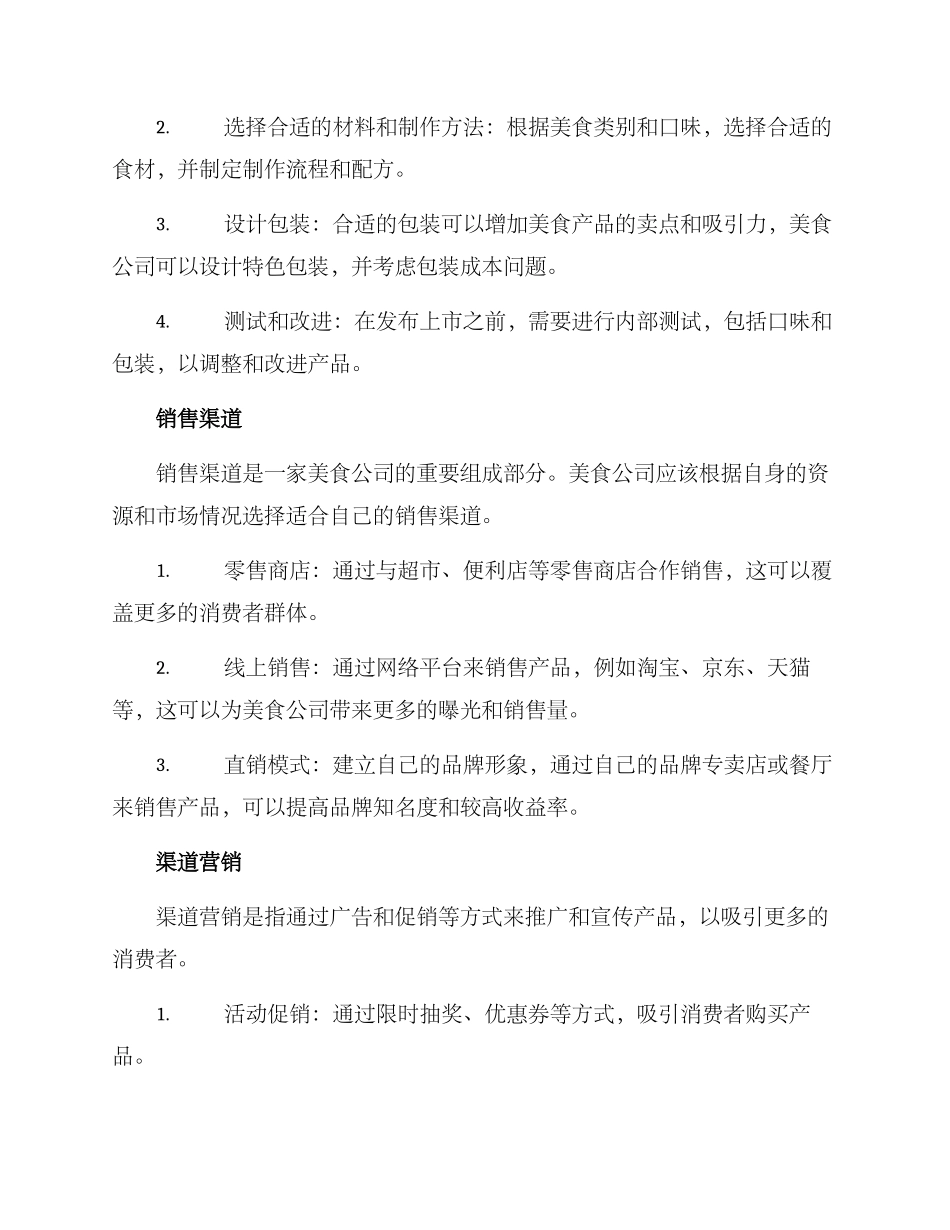 美食公司运营方案_第2页
