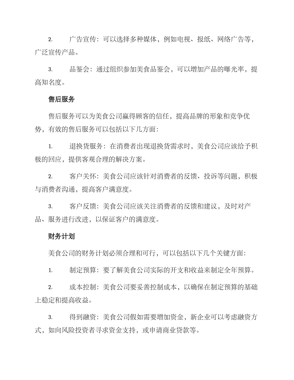 美食公司运营方案_第3页
