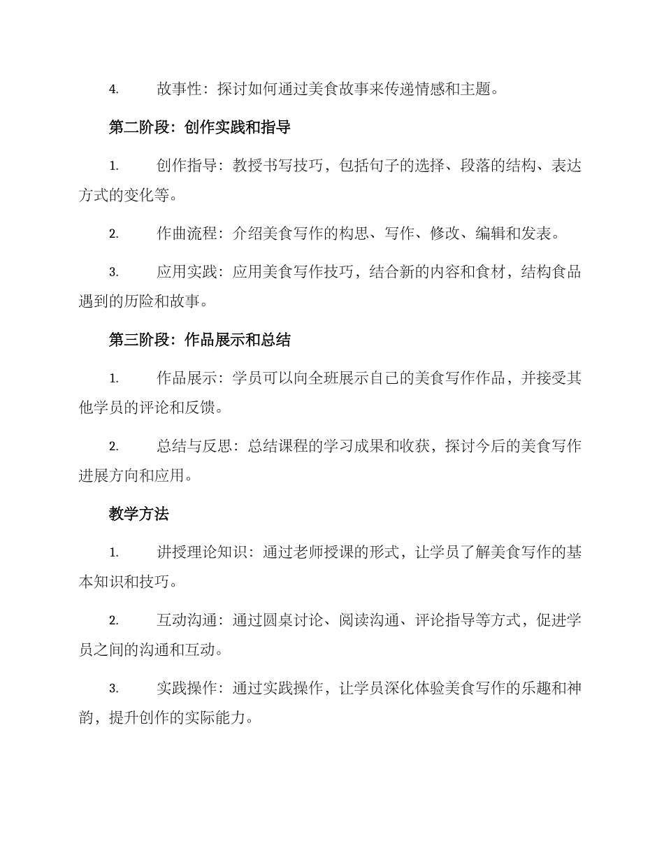 美食写作指导课题方案_第2页