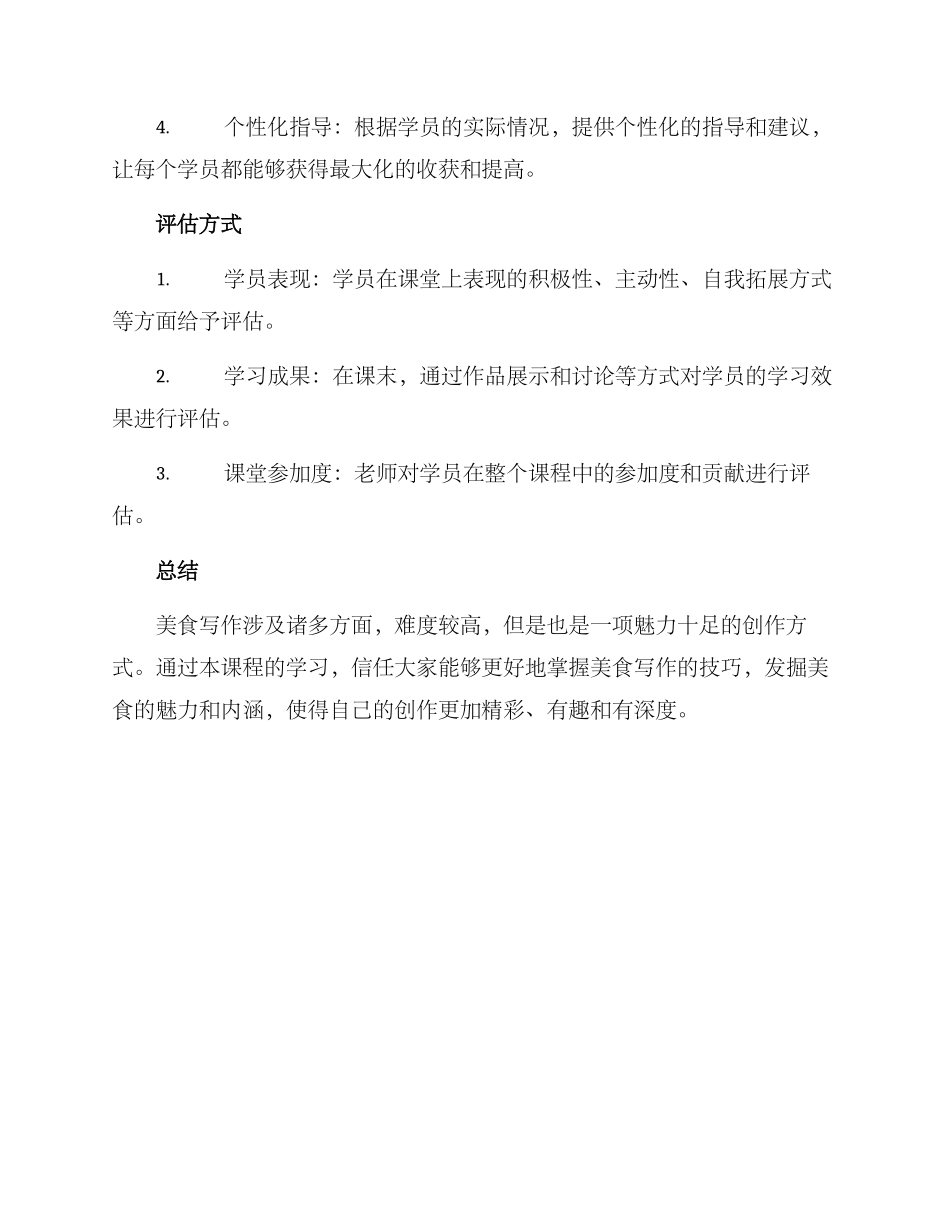 美食写作指导课题方案_第3页