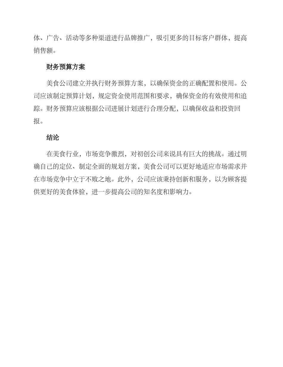 美食公司前期规划方案_第2页