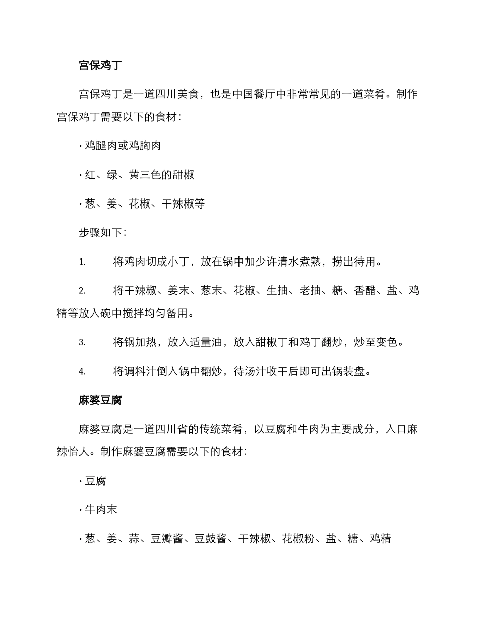 美食制作方案_第2页