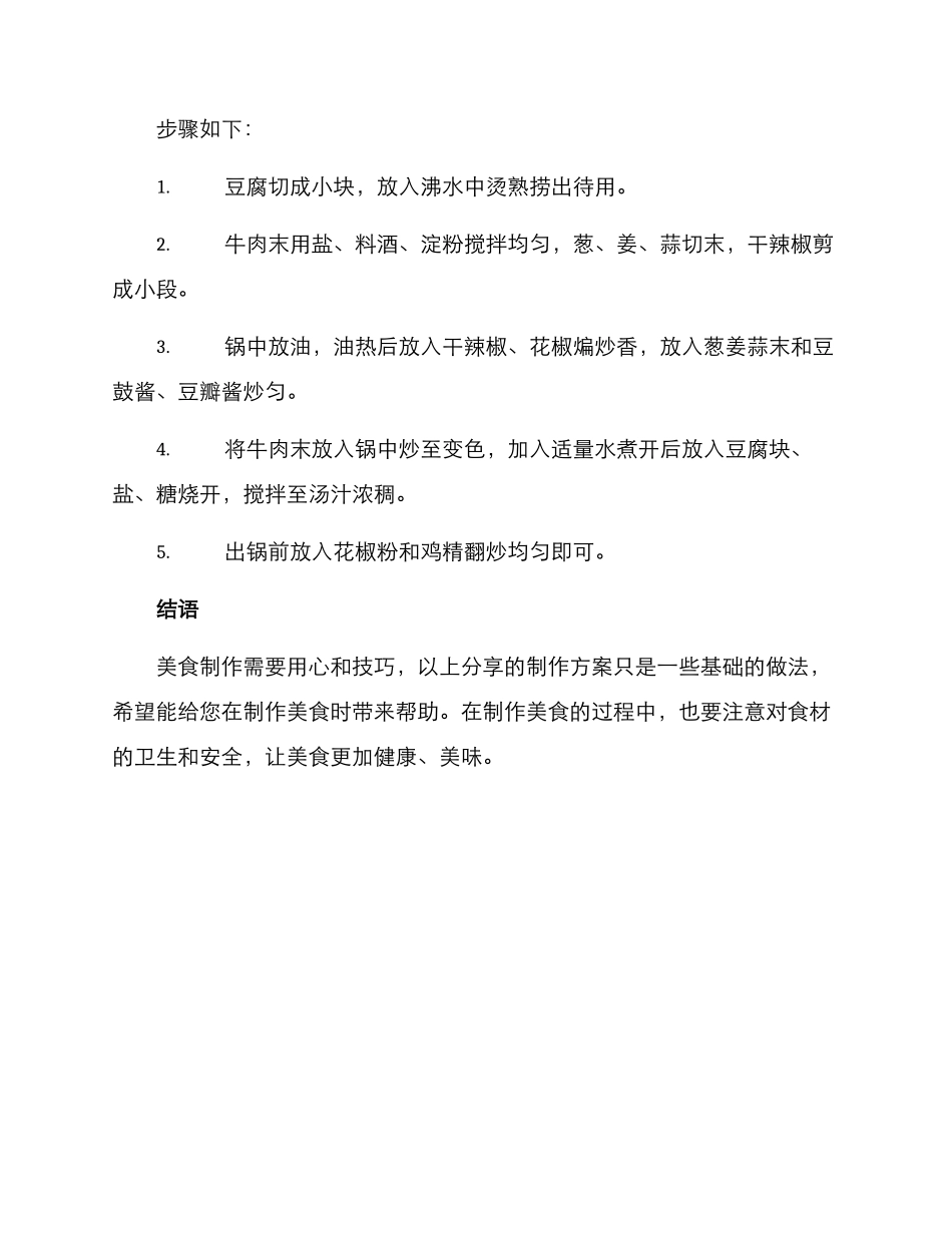 美食制作方案_第3页