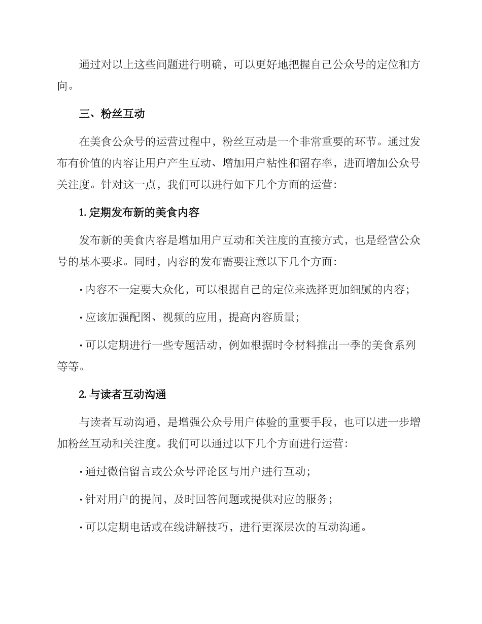 美食公众号运营方案_第2页