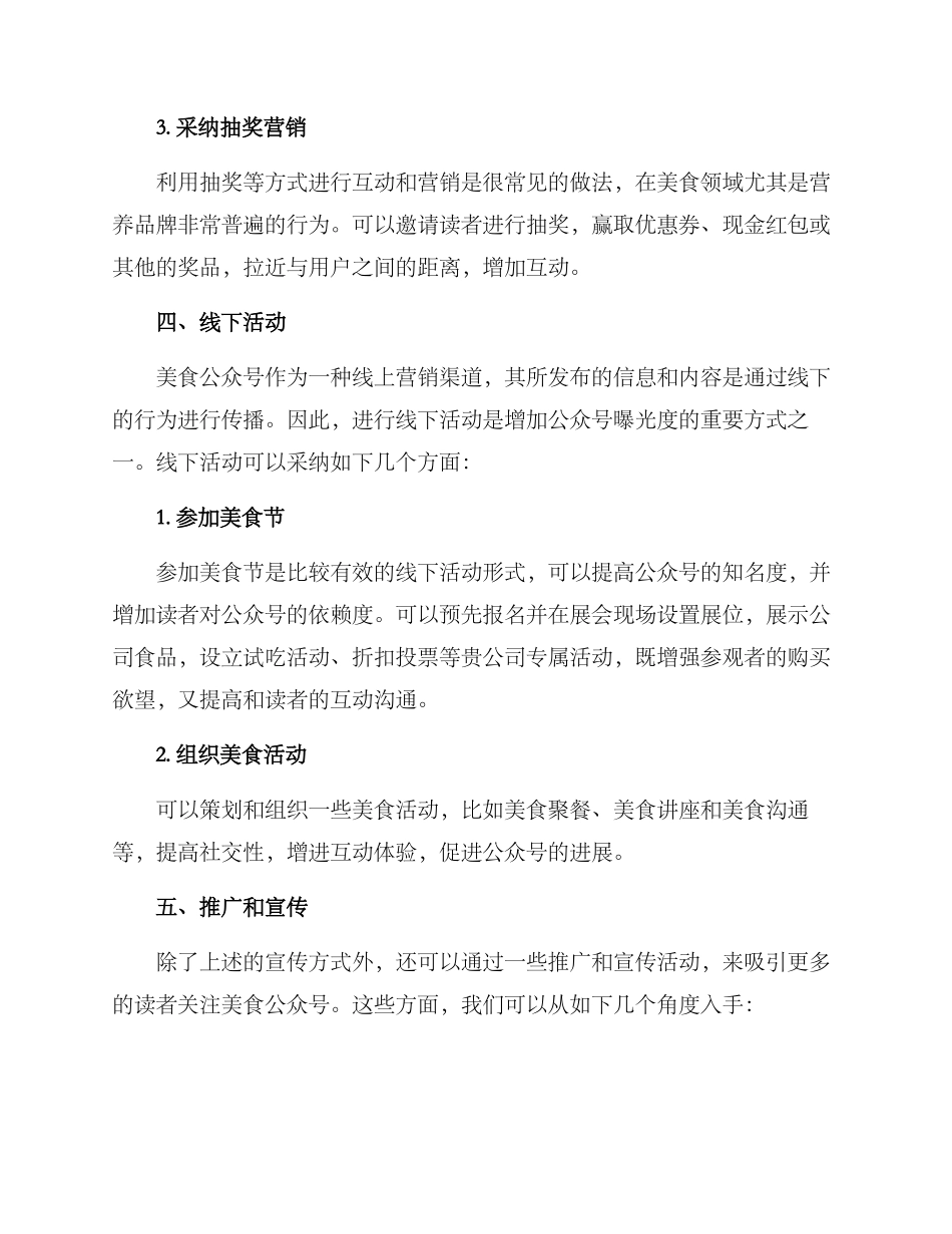 美食公众号运营方案_第3页