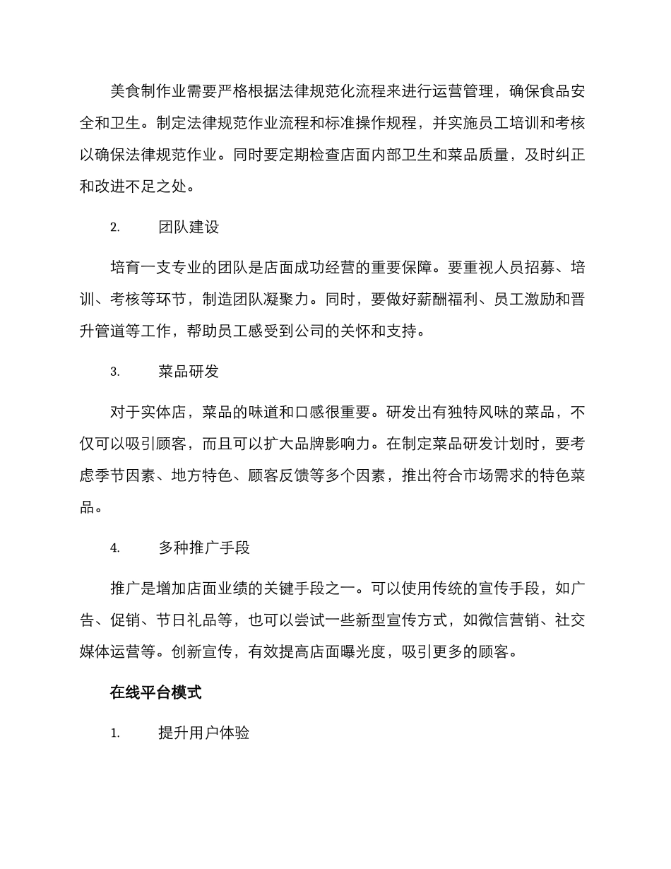 美食制作运营方案_第2页