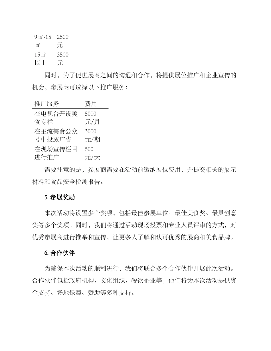 美食参展方案_第2页