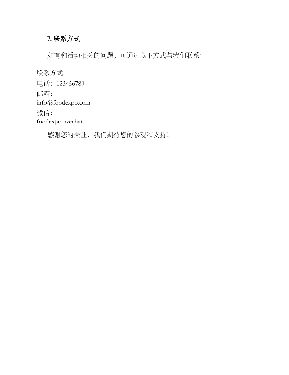 美食参展方案_第3页