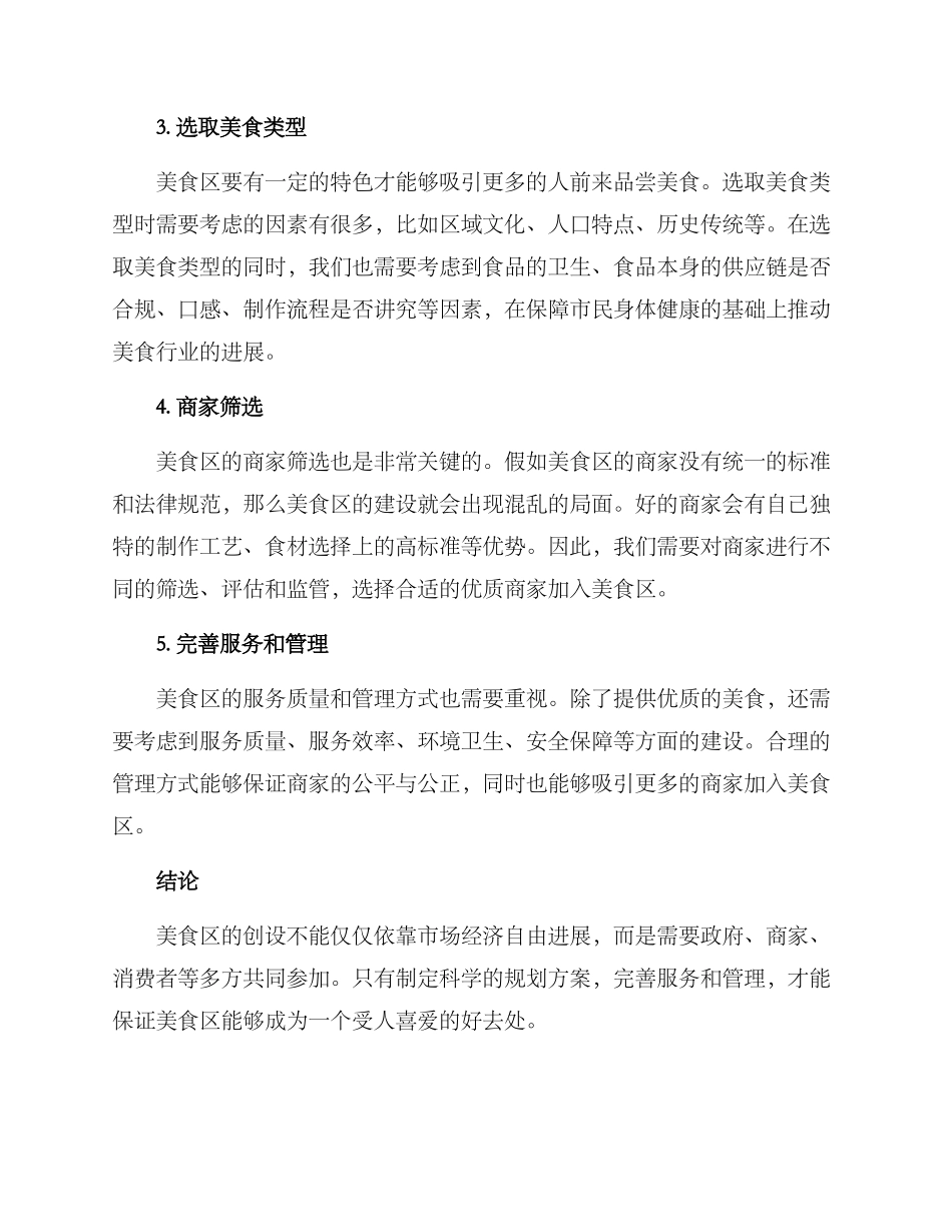 美食区区域创设方案_第2页
