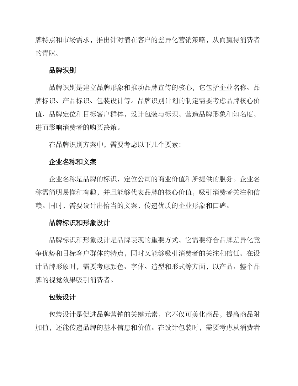 美食品牌创建实施方案_第2页