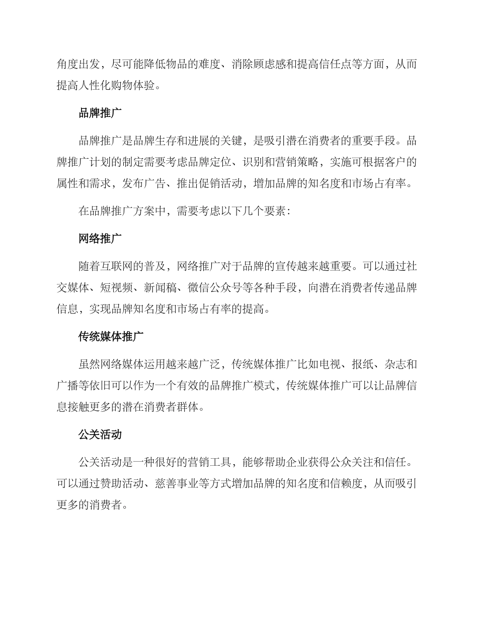 美食品牌创建实施方案_第3页