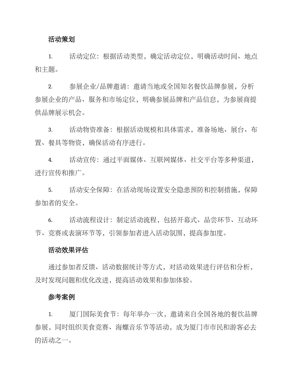 美食劳动策划方案_第2页