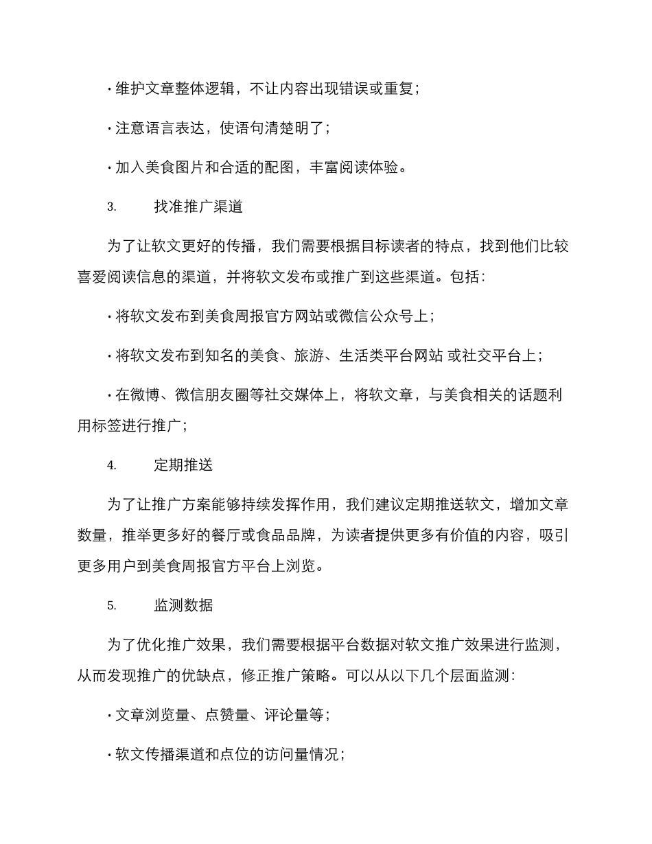 美食周报软文推广方案_第2页