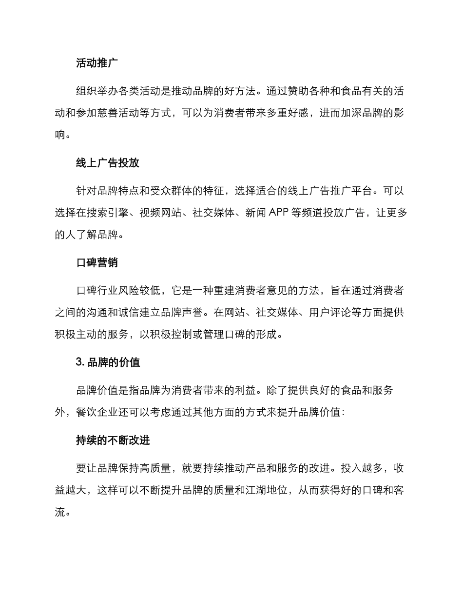 美食品牌建设方案_第3页