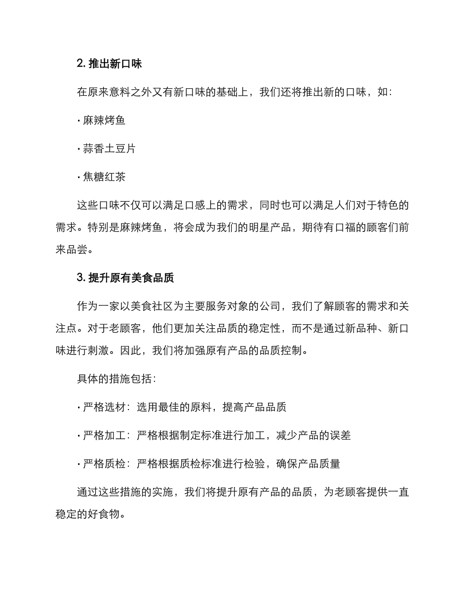 美食后期更新计划方案_第2页