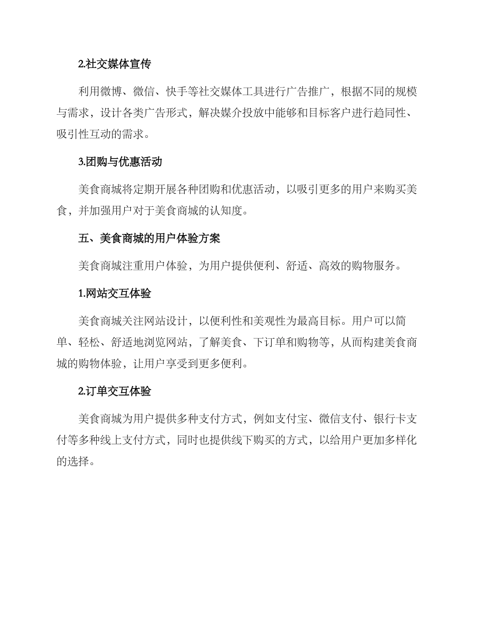 美食商城运营方案_第3页