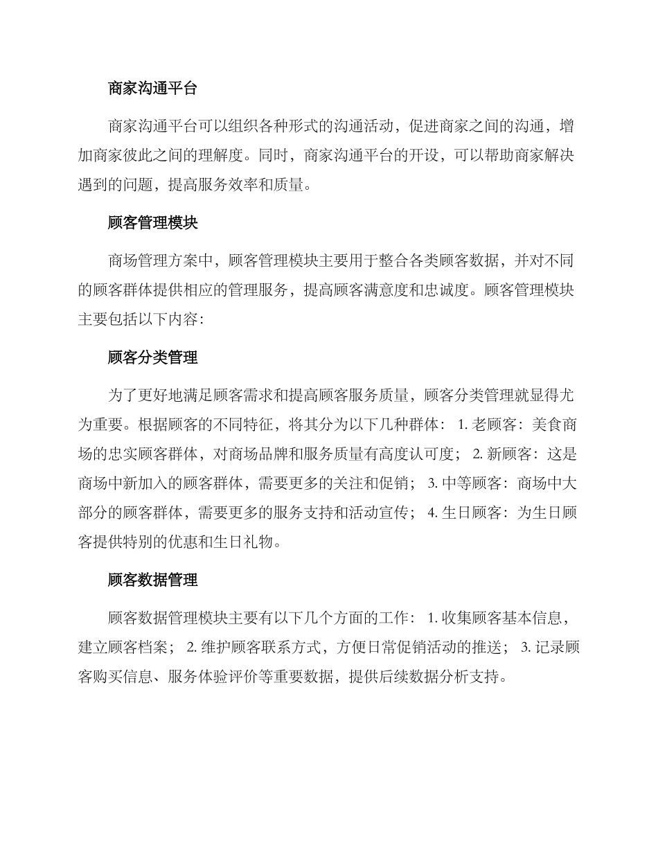 美食商场管理方案_第2页