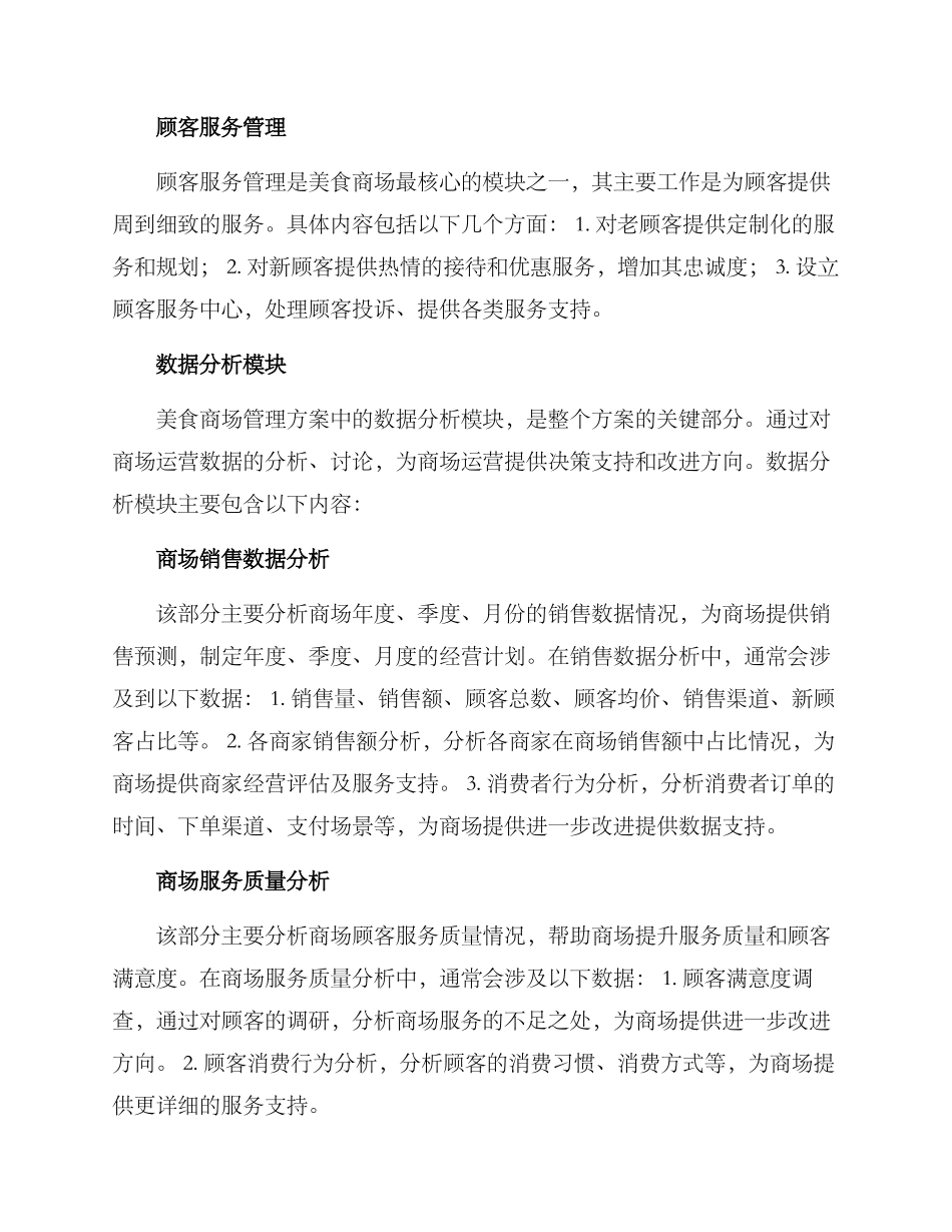 美食商场管理方案_第3页