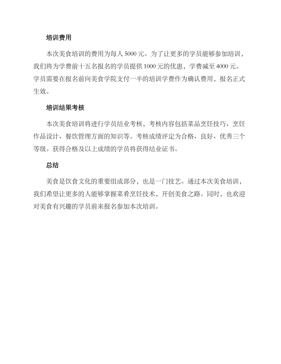 美食培训策划方案_第3页