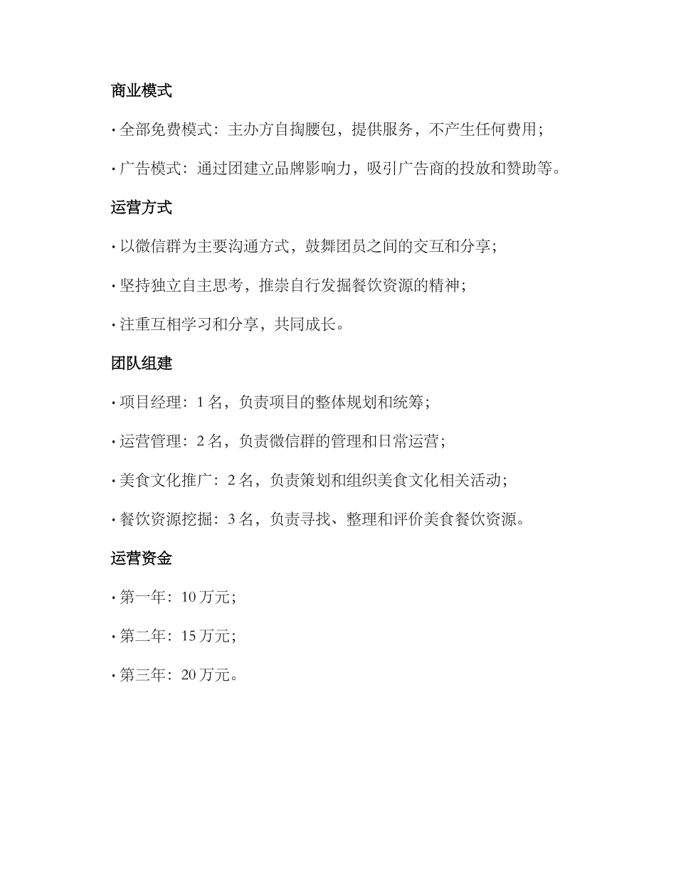 美食团立项方案_第2页