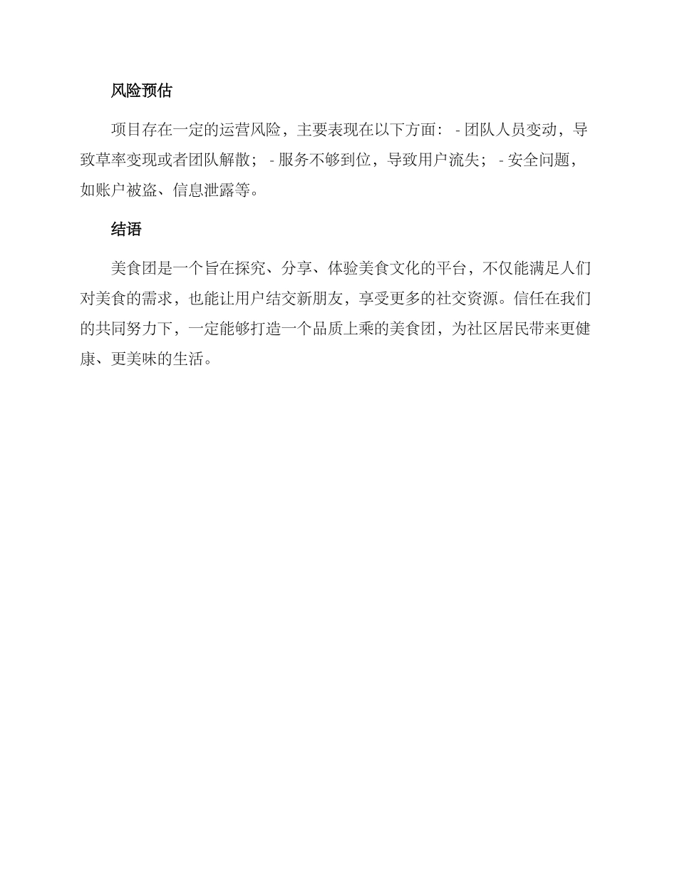 美食团立项方案_第3页