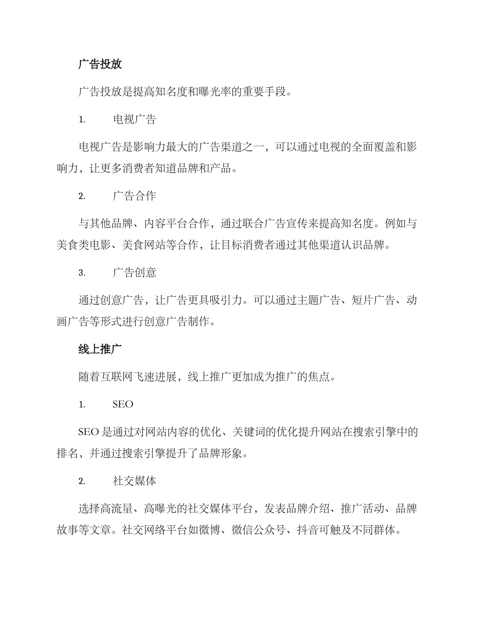 美食外卖推广方案_第2页