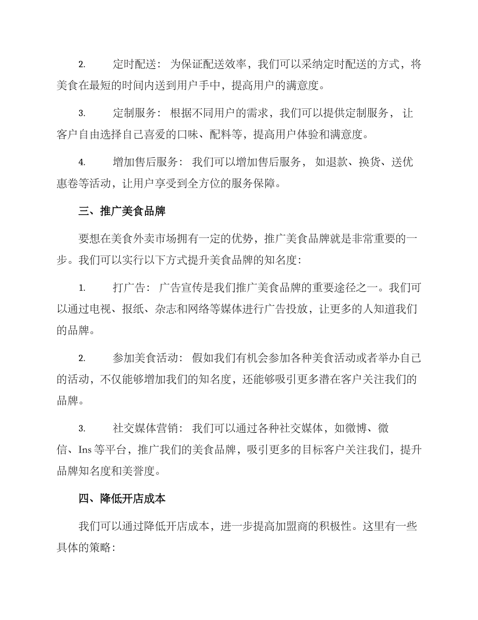 美食外卖招商方案_第2页