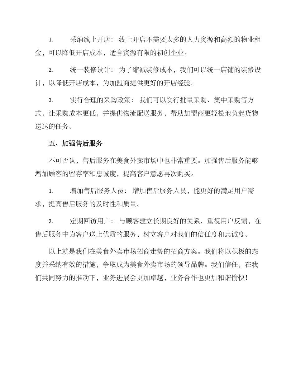 美食外卖招商方案_第3页
